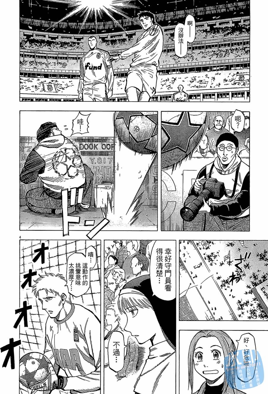 LOST MAN 契约足球员 第10卷 第169页