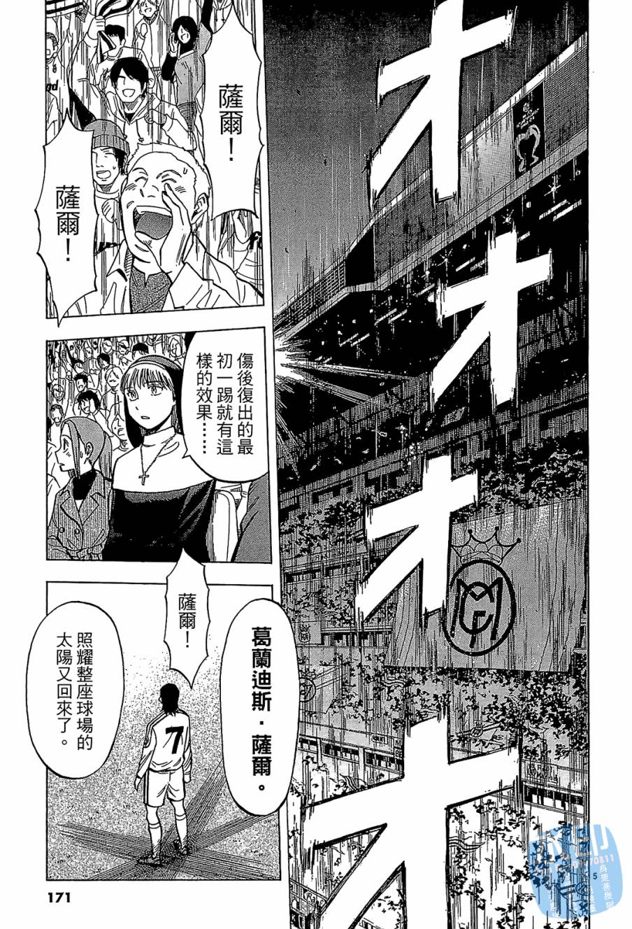 LOST MAN 契约足球员 第10卷 第170页