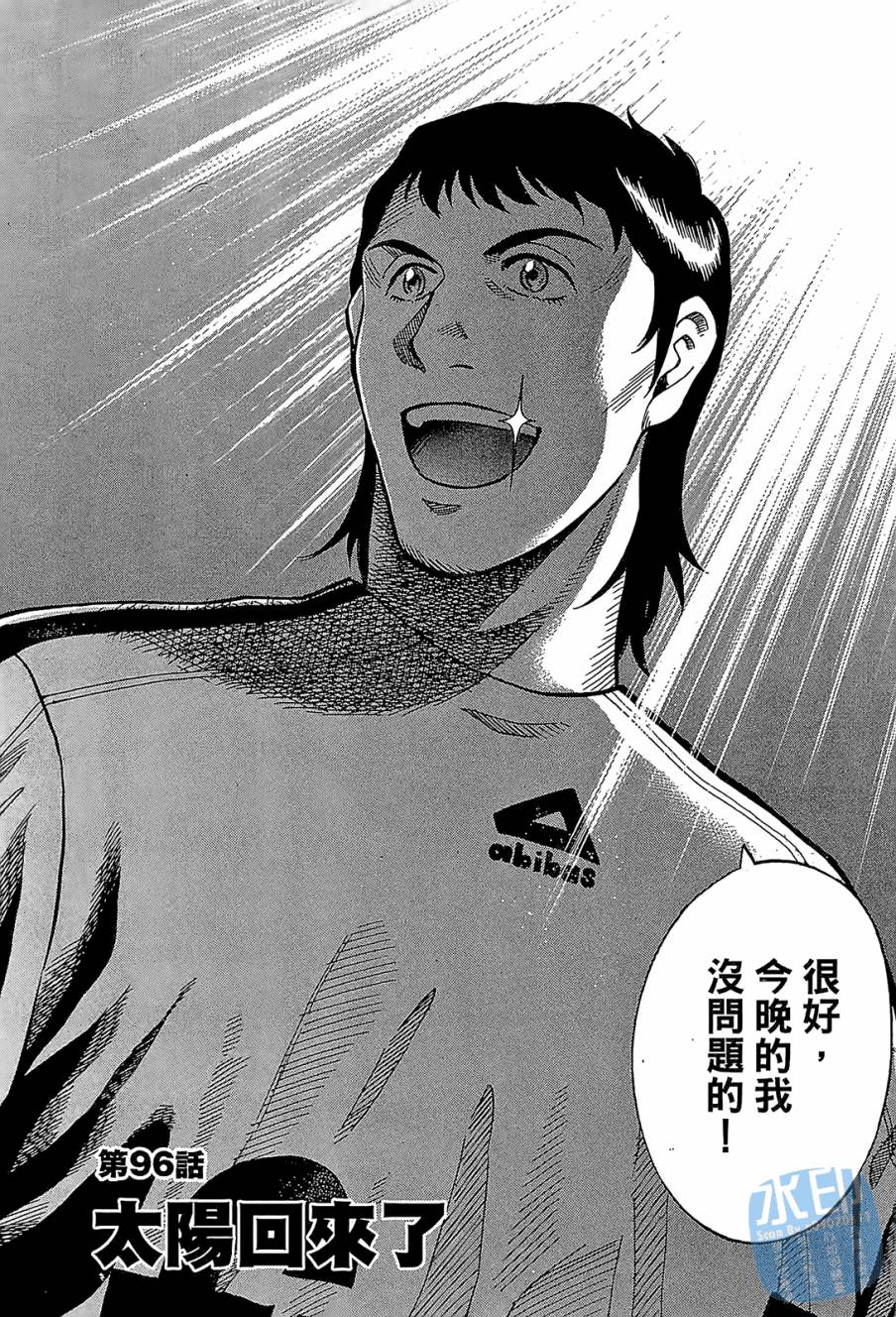 LOST MAN 契约足球员 第10卷 第171页