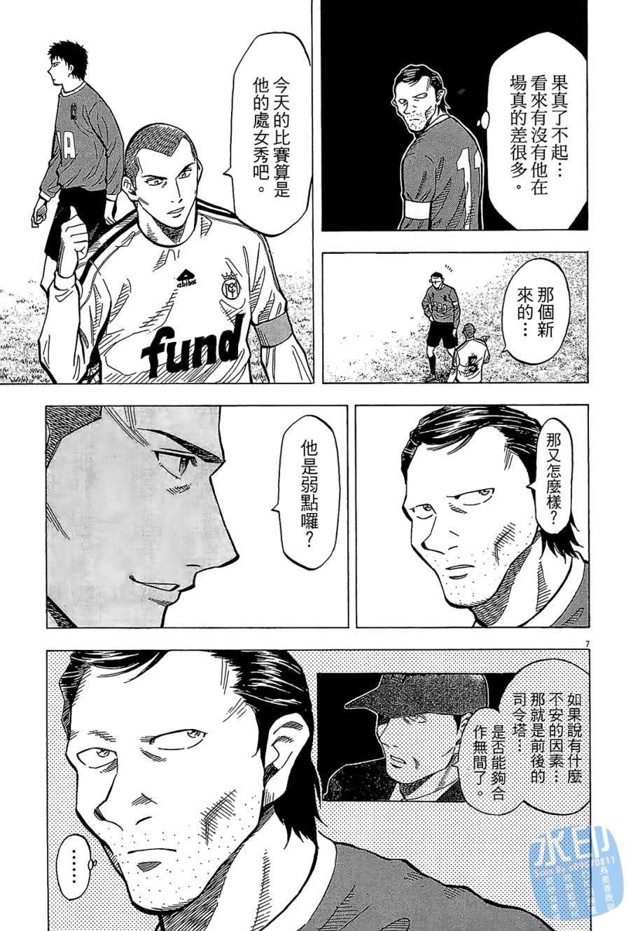 LOST MAN 契约足球员 第10卷 第172页