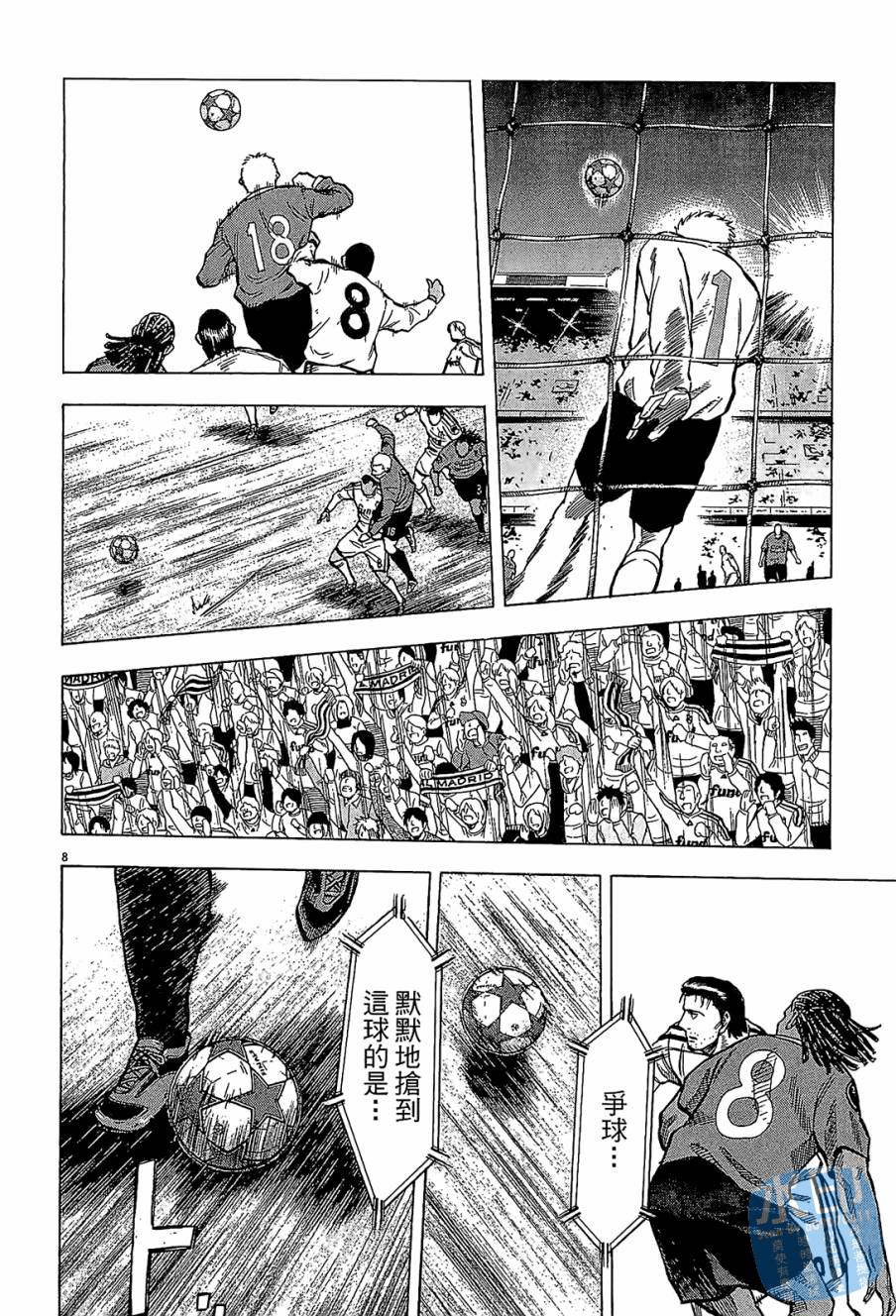 LOST MAN 契约足球员 第10卷 第173页