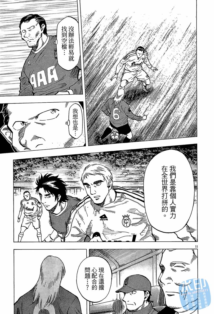 LOST MAN 契约足球员 第10卷 第176页