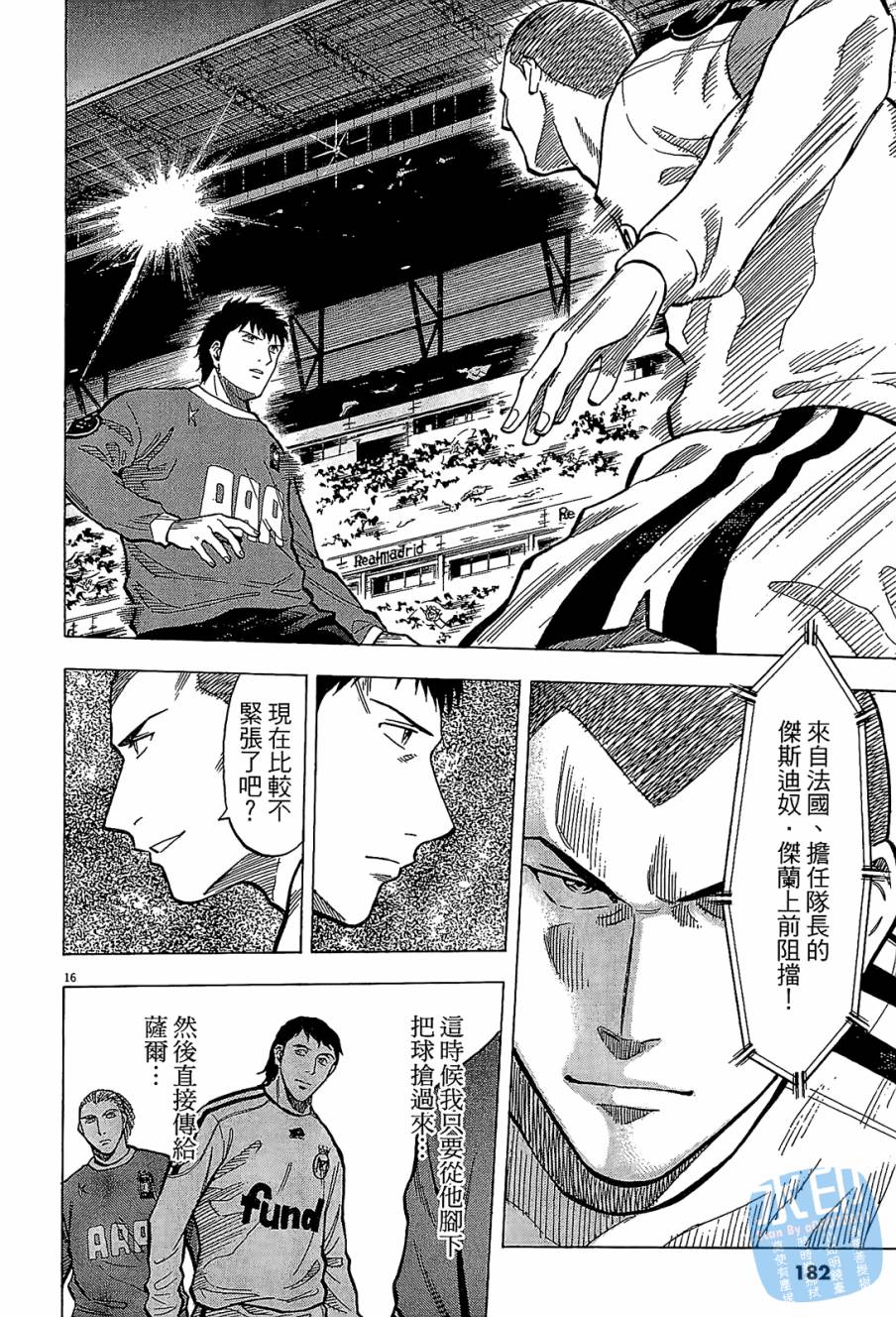 LOST MAN 契约足球员 第10卷 第181页
