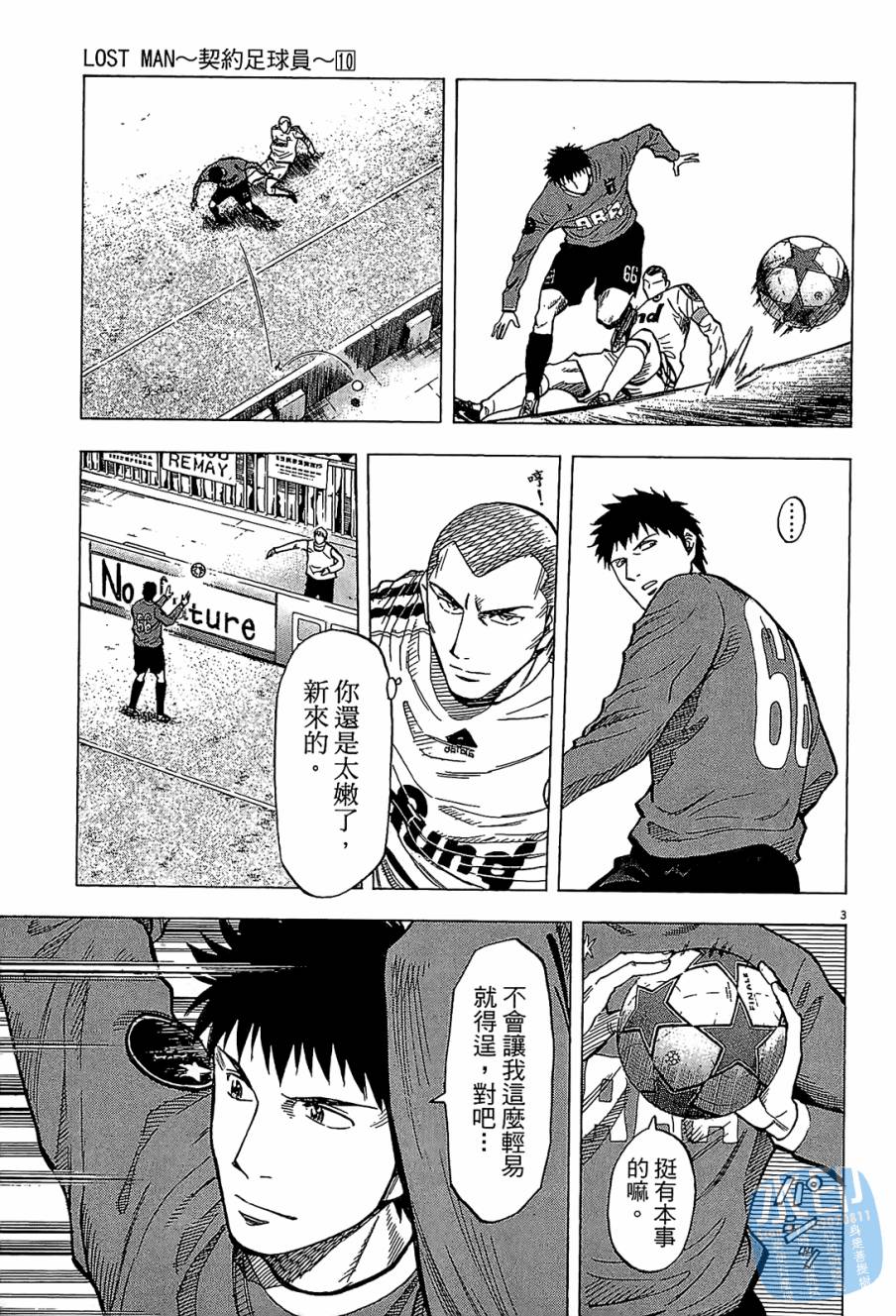 LOST MAN 契约足球员 第10卷 第188页