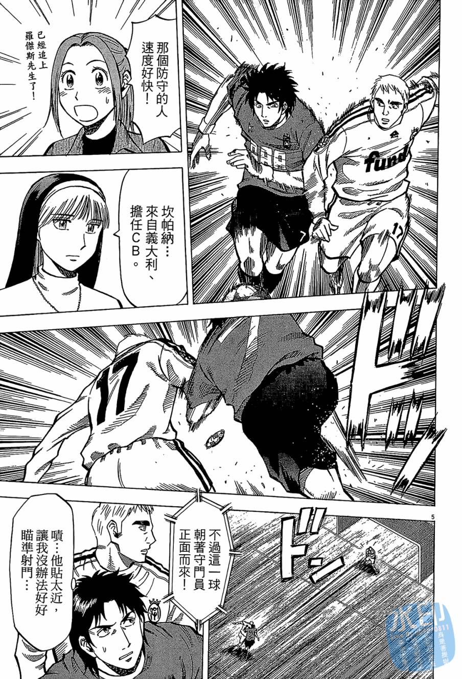 LOST MAN 契约足球员 第10卷 第190页