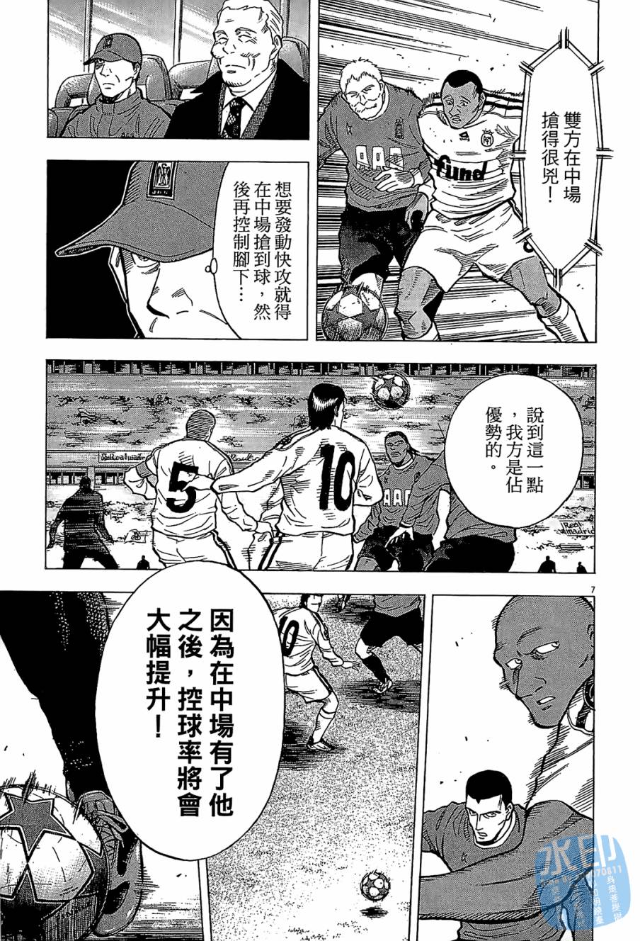 LOST MAN 契约足球员 第10卷 第192页