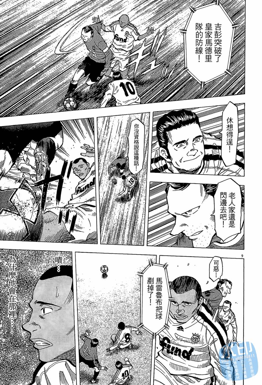 LOST MAN 契约足球员 第10卷 第194页