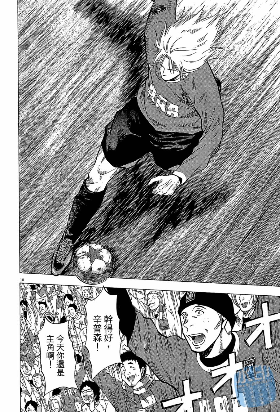 LOST MAN 契约足球员 第10卷 第195页