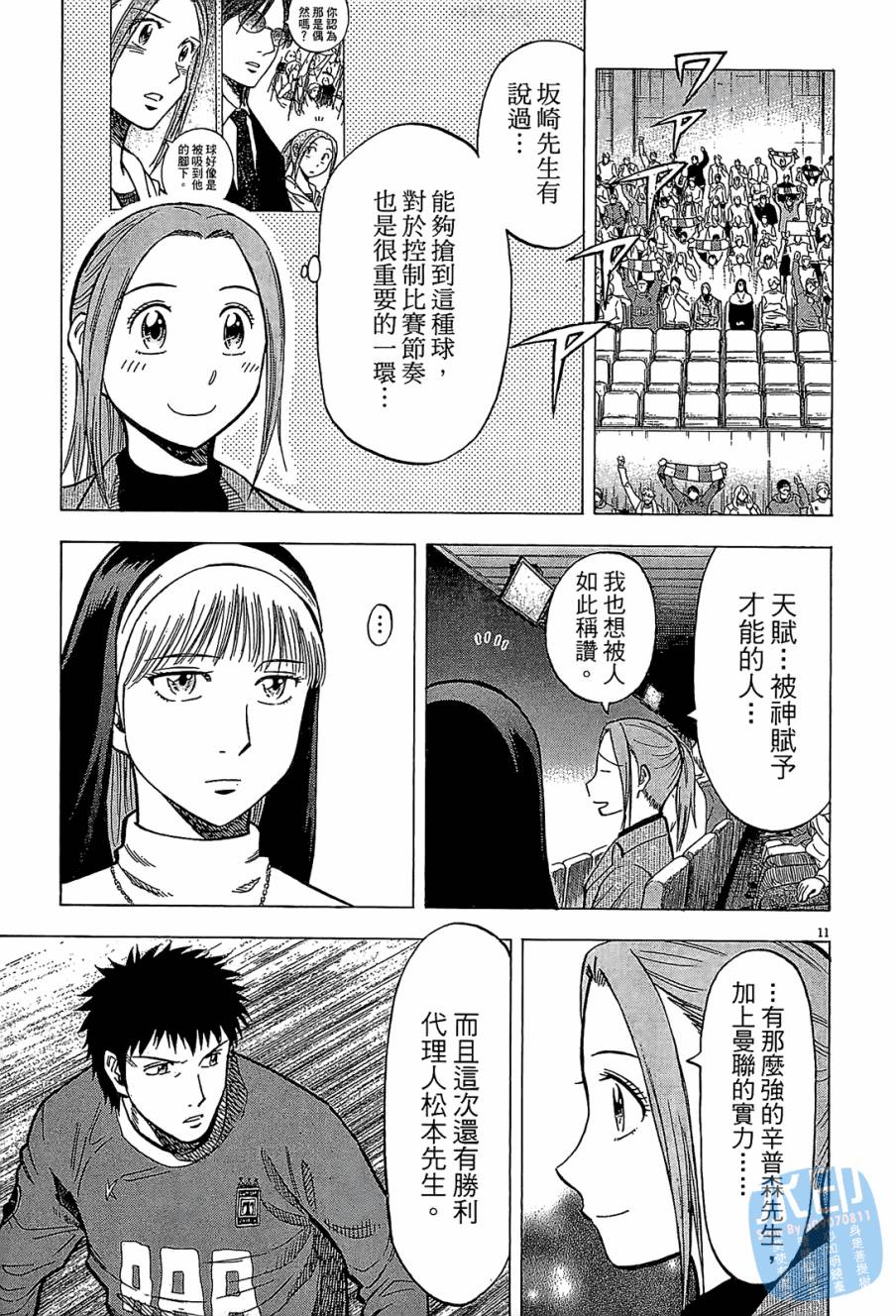 LOST MAN 契约足球员 第10卷 第196页