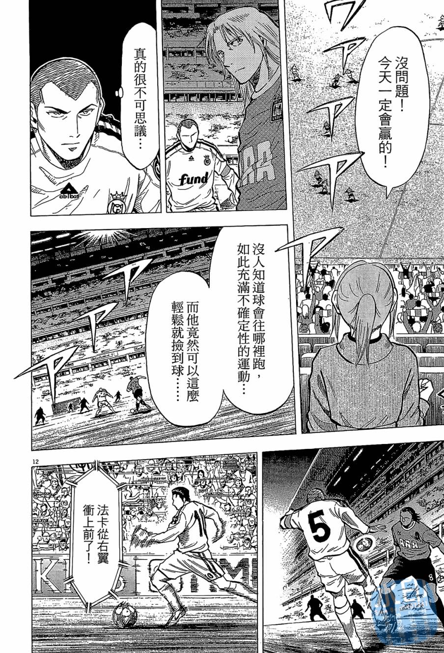 LOST MAN 契约足球员 第10卷 第197页