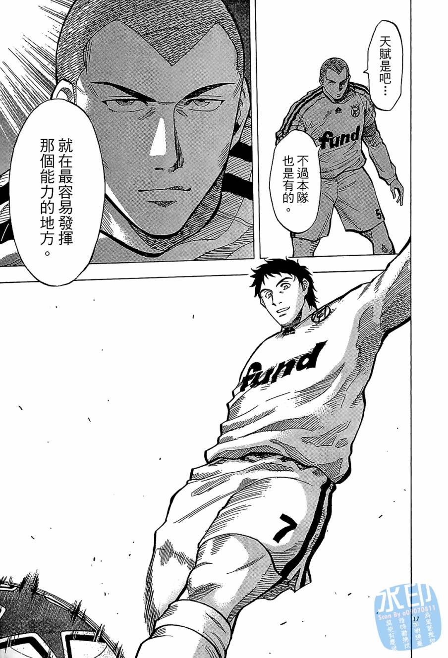 LOST MAN 契约足球员 第10卷 第202页