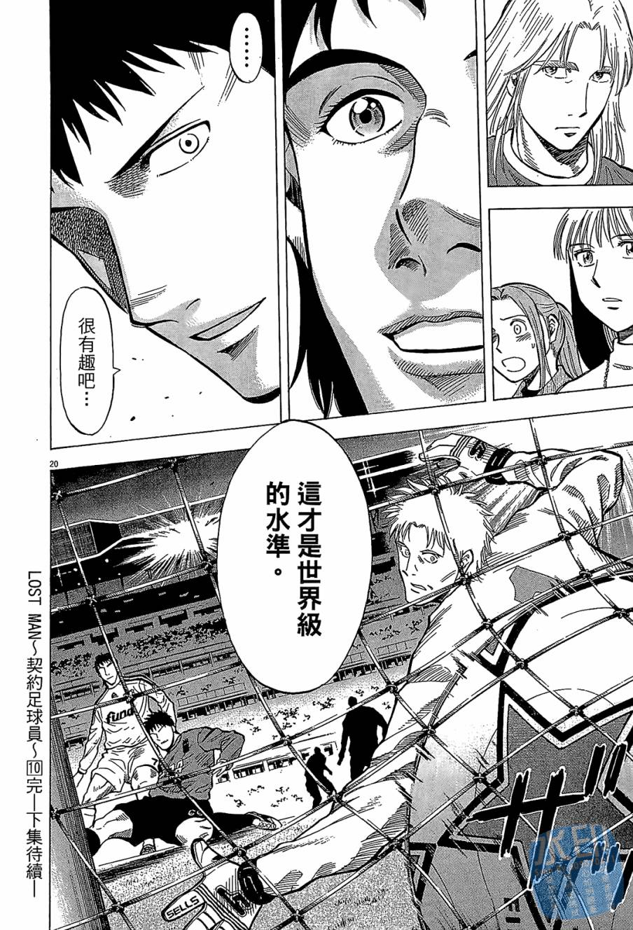 LOST MAN 契约足球员 第10卷 第205页