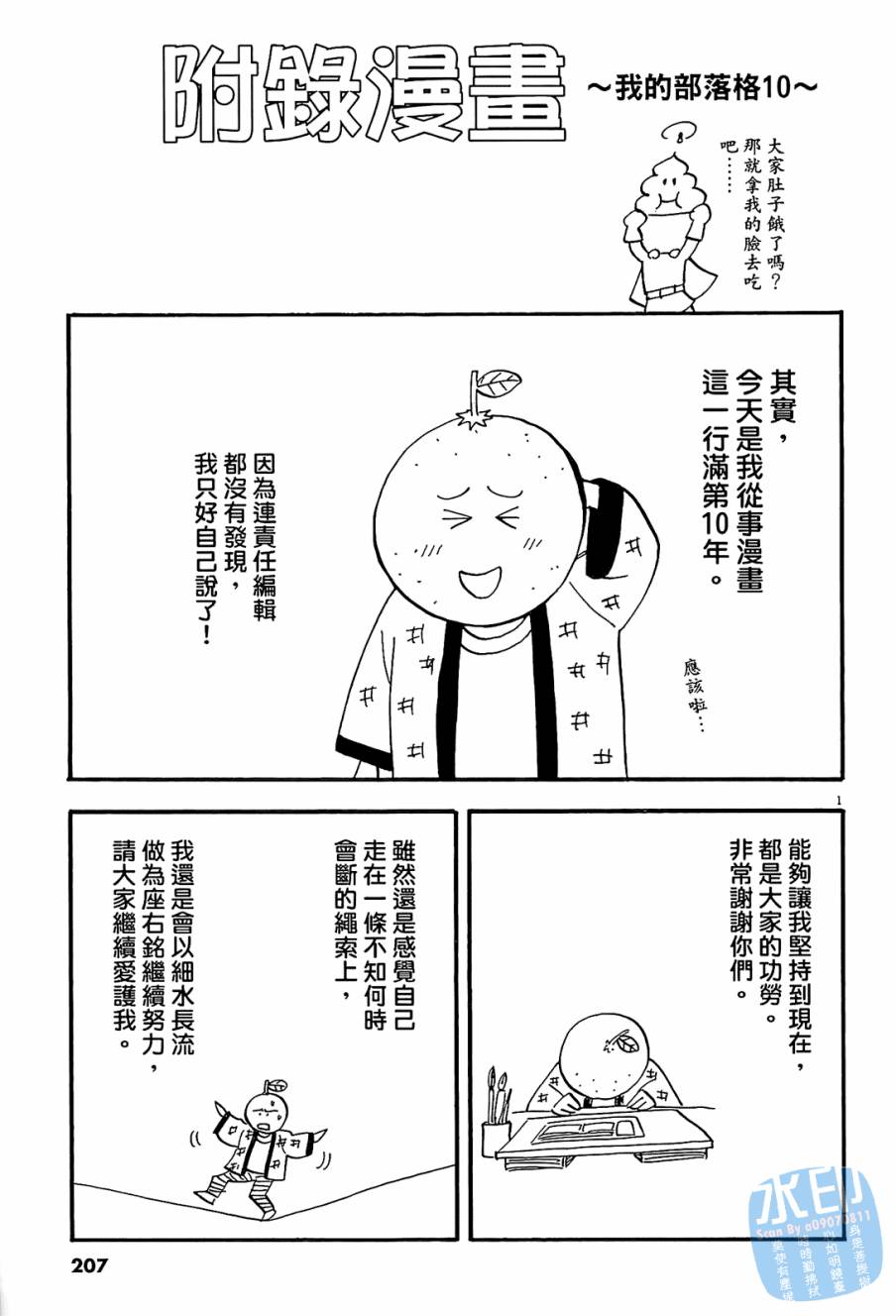 LOST MAN 契约足球员 第10卷 第206页