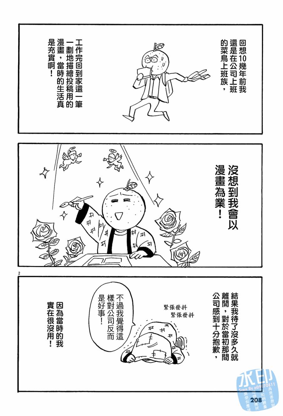 LOST MAN 契约足球员 第10卷 第207页