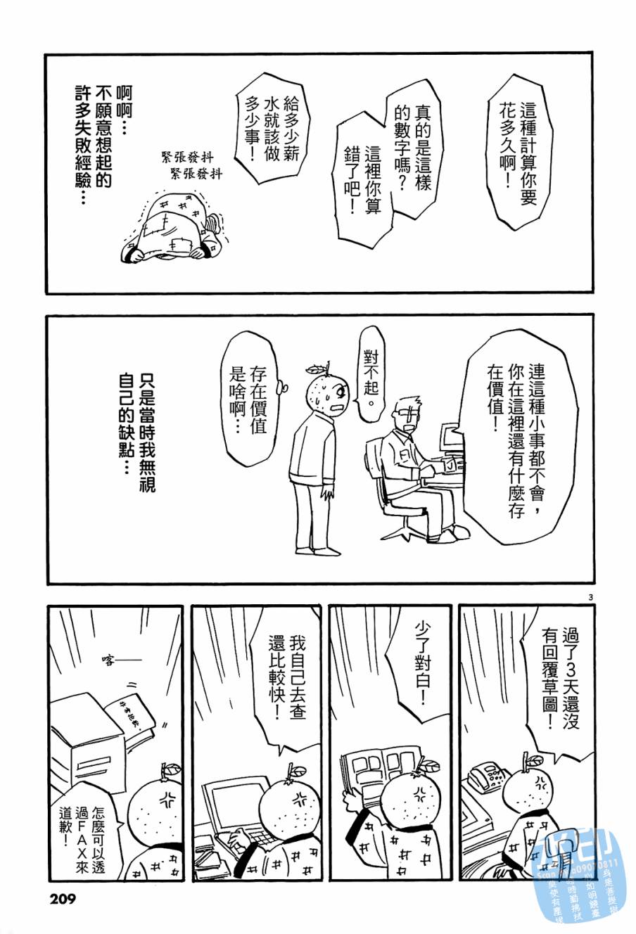 LOST MAN 契约足球员 第10卷 第208页