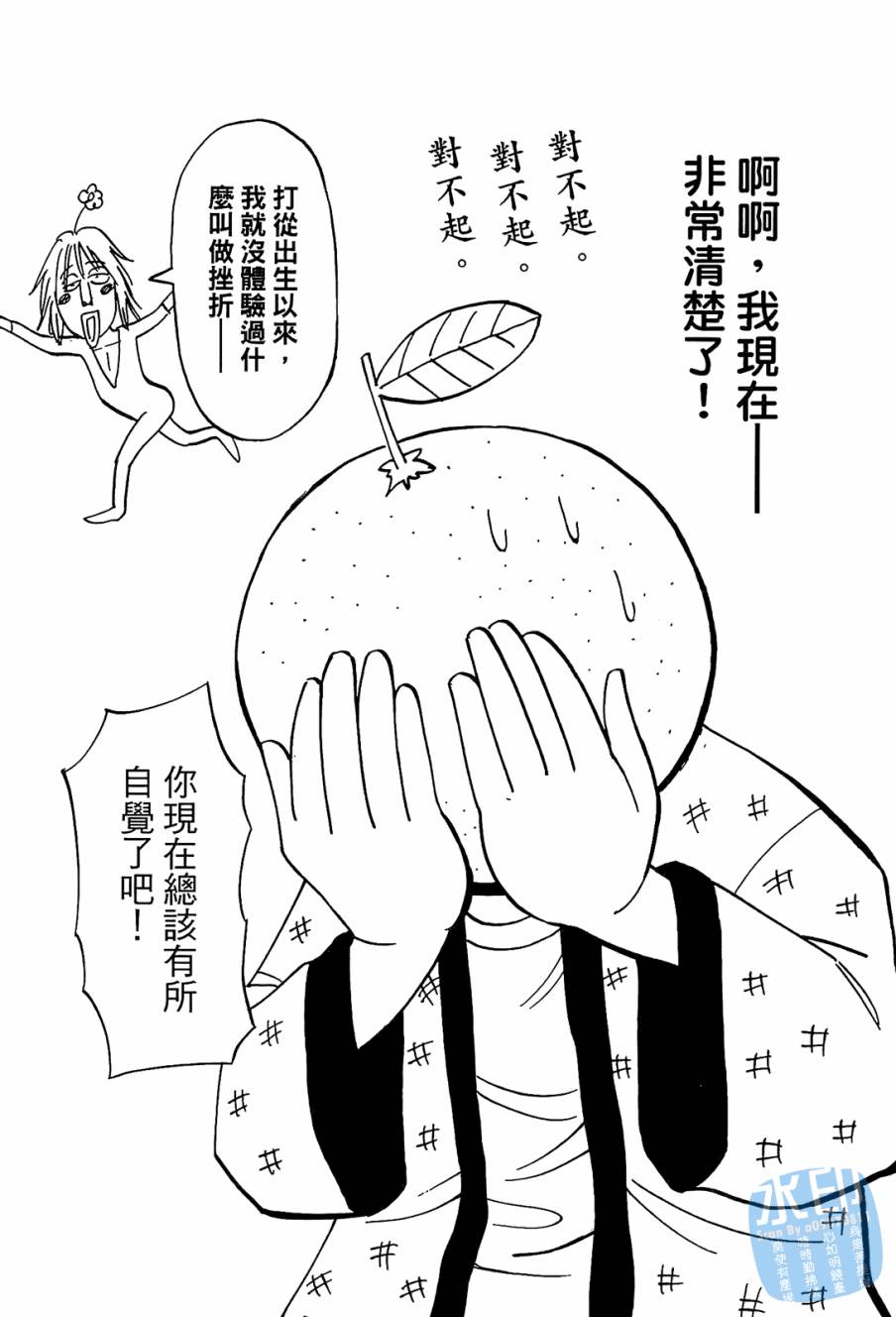 LOST MAN 契约足球员 第10卷 第209页