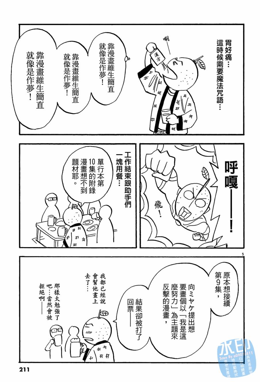 LOST MAN 契约足球员 第10卷 第210页