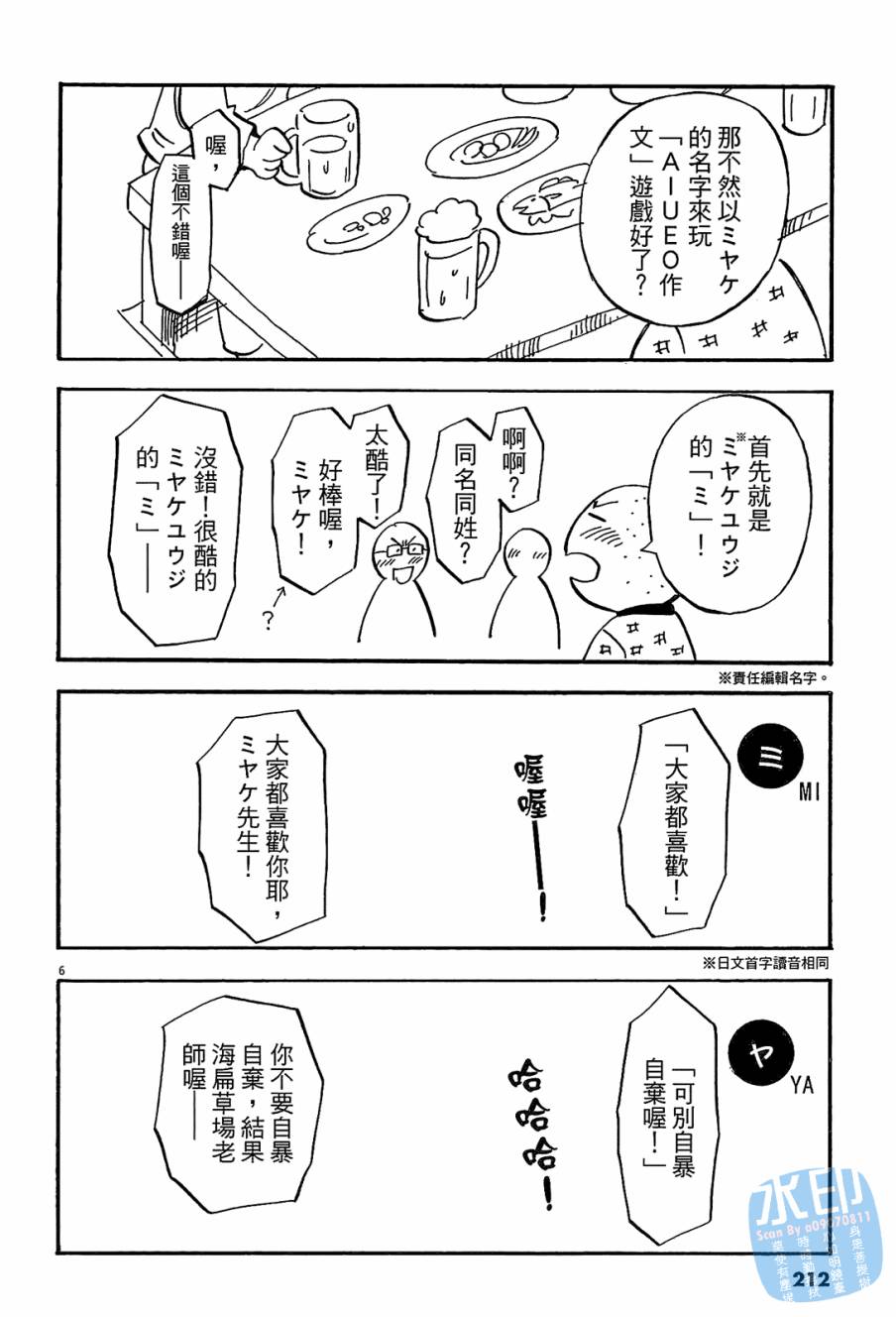 LOST MAN 契约足球员 第10卷 第211页