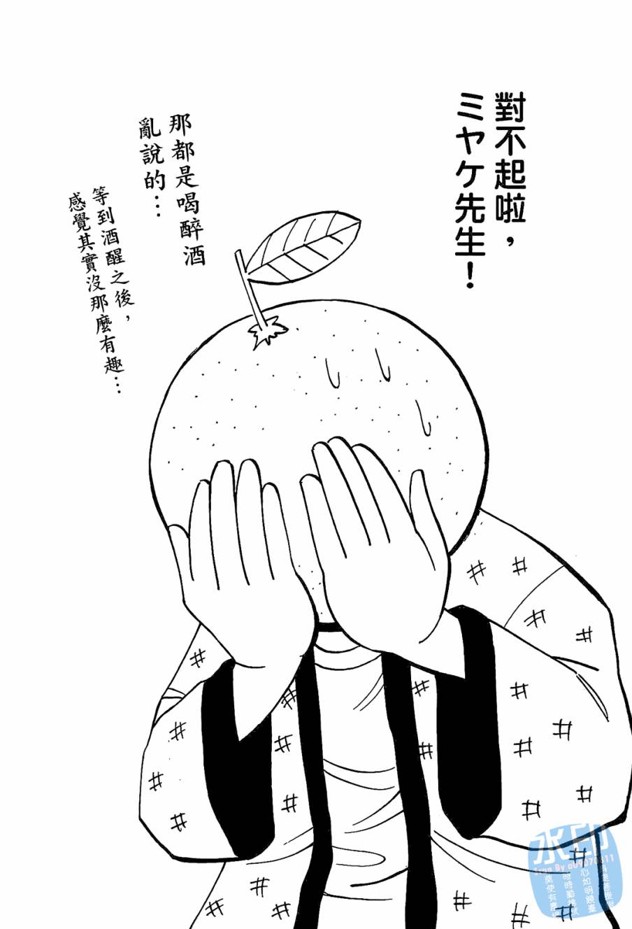 LOST MAN 契约足球员 第10卷 第213页