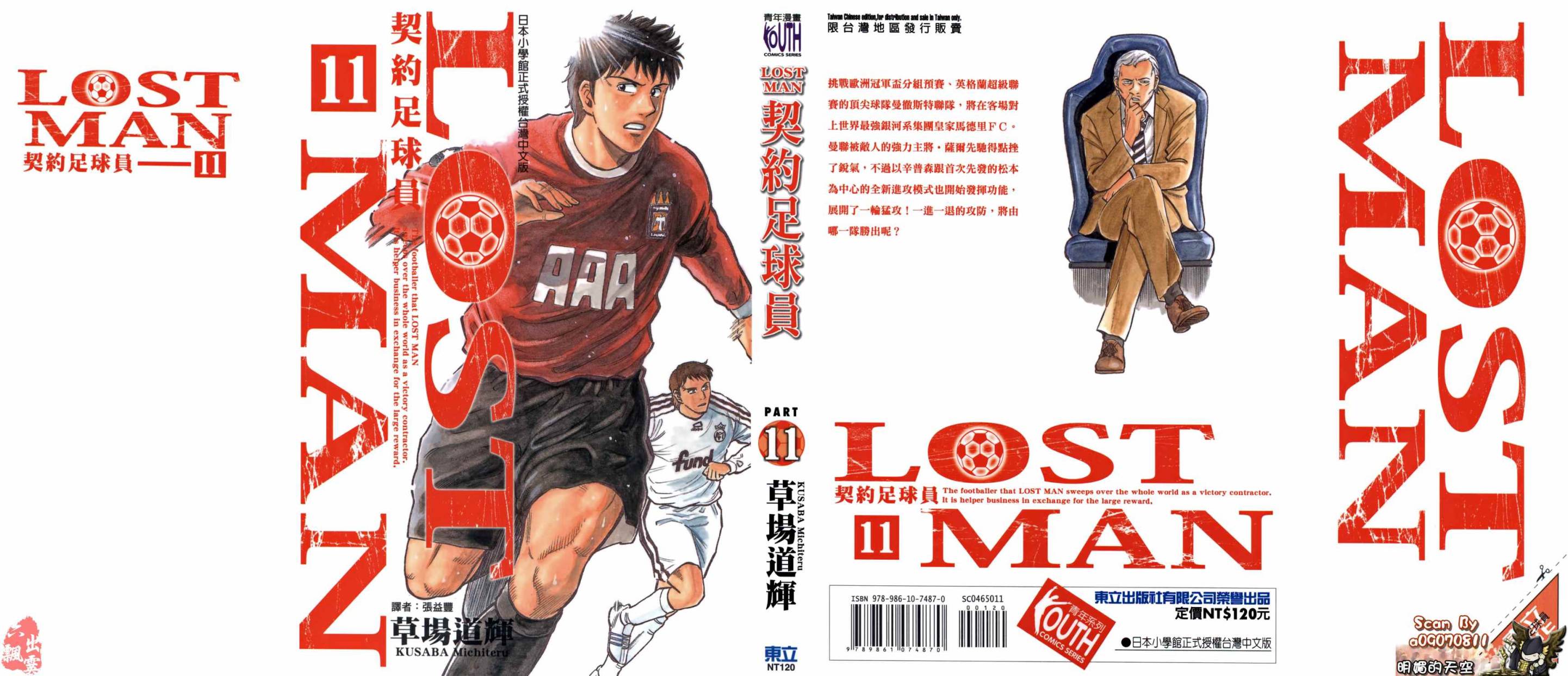 LOST MAN 契约足球员 第11卷 第0页