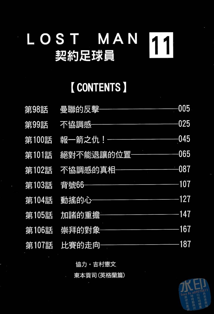 LOST MAN 契约足球员 第11卷 第3页