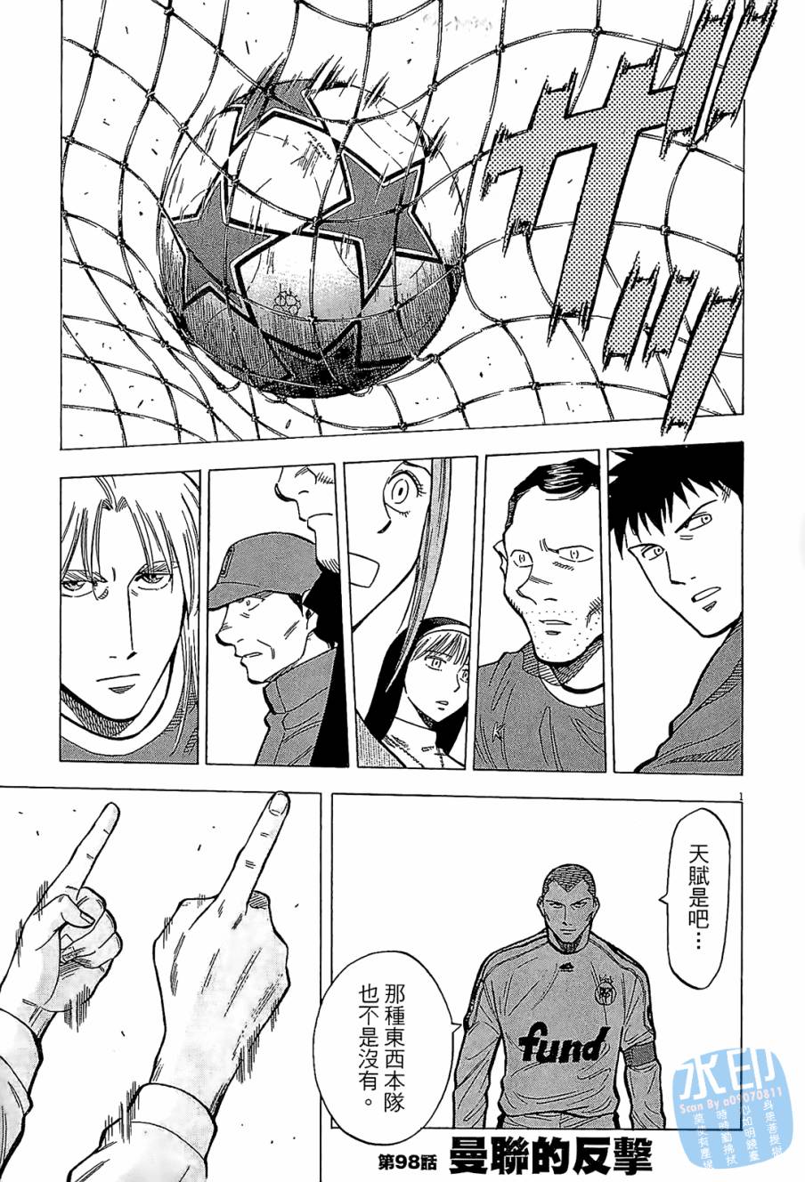 LOST MAN 契约足球员 第11卷 第4页