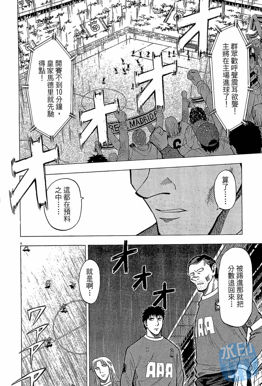 LOST MAN 契约足球员 第11卷 第7页