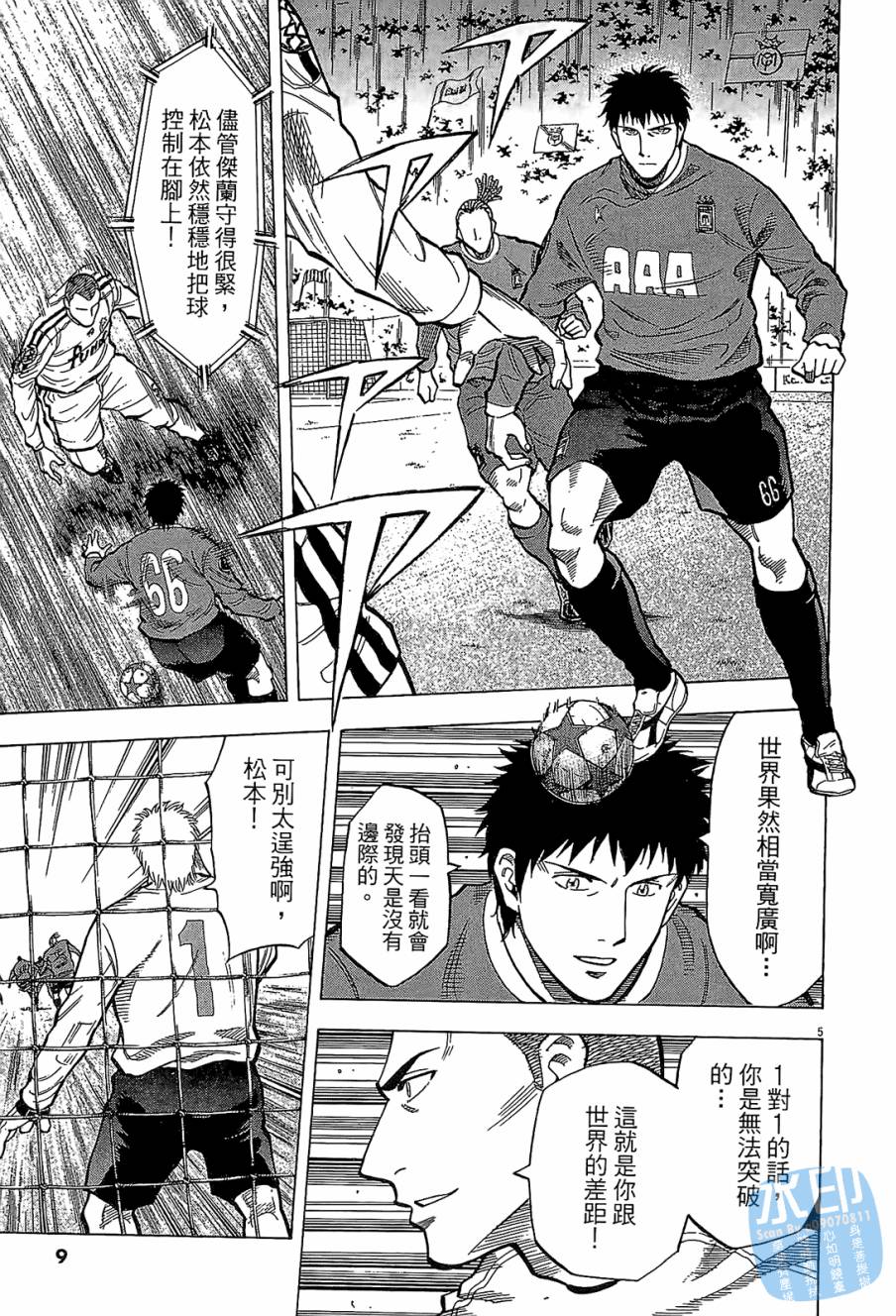 LOST MAN 契约足球员 第11卷 第8页