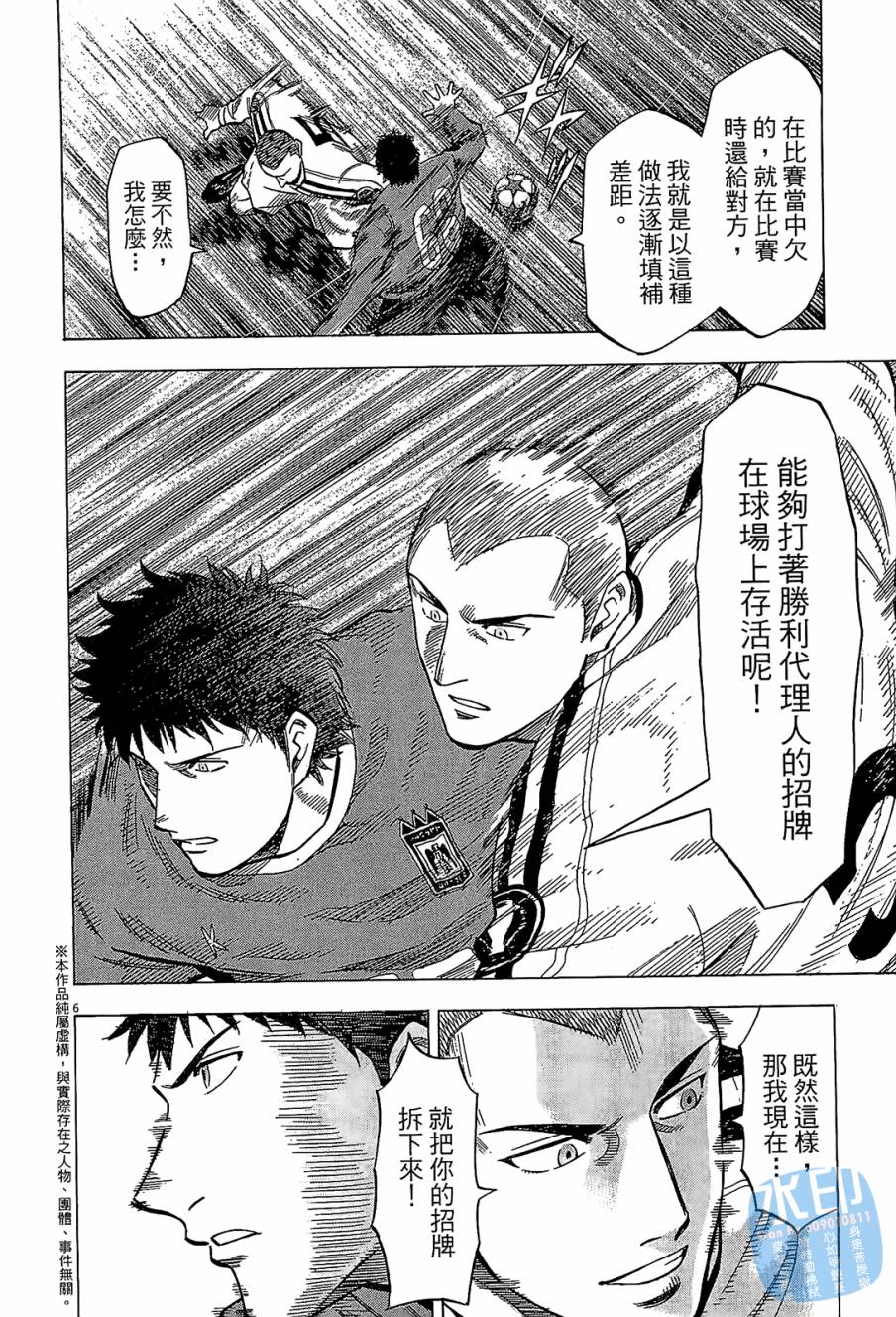 LOST MAN 契约足球员 第11卷 第9页