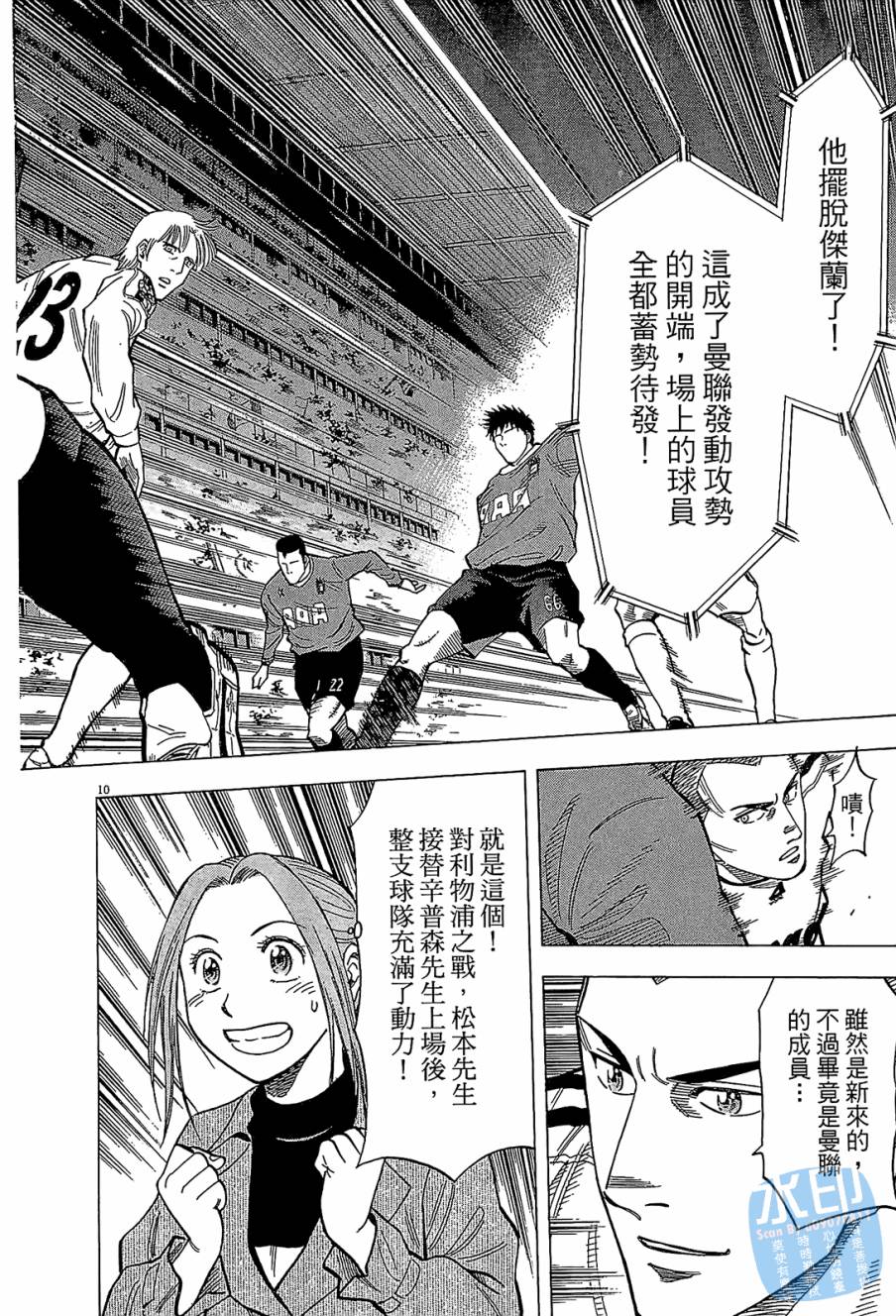 LOST MAN 契约足球员 第11卷 第13页