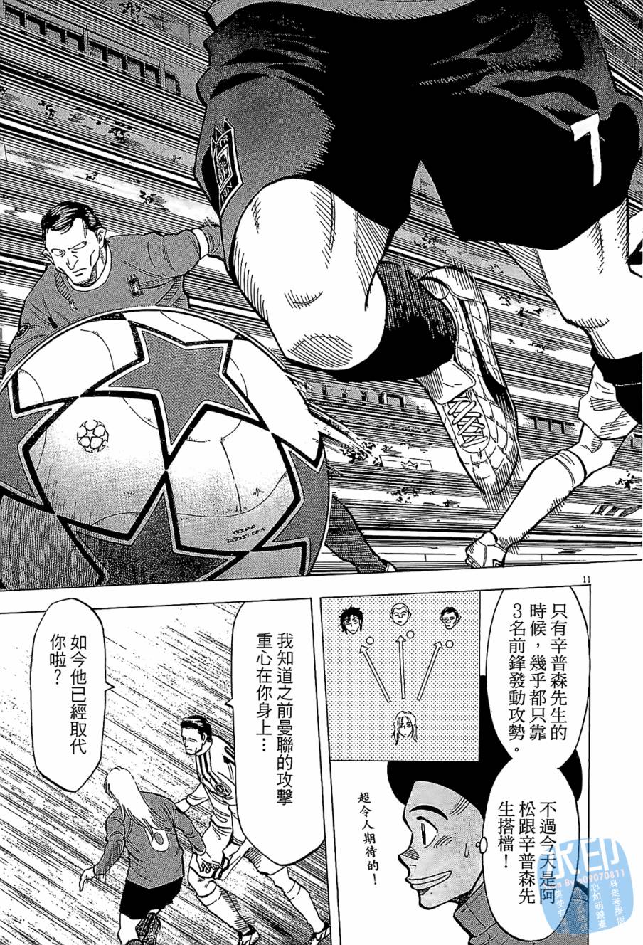 LOST MAN 契约足球员 第11卷 第14页