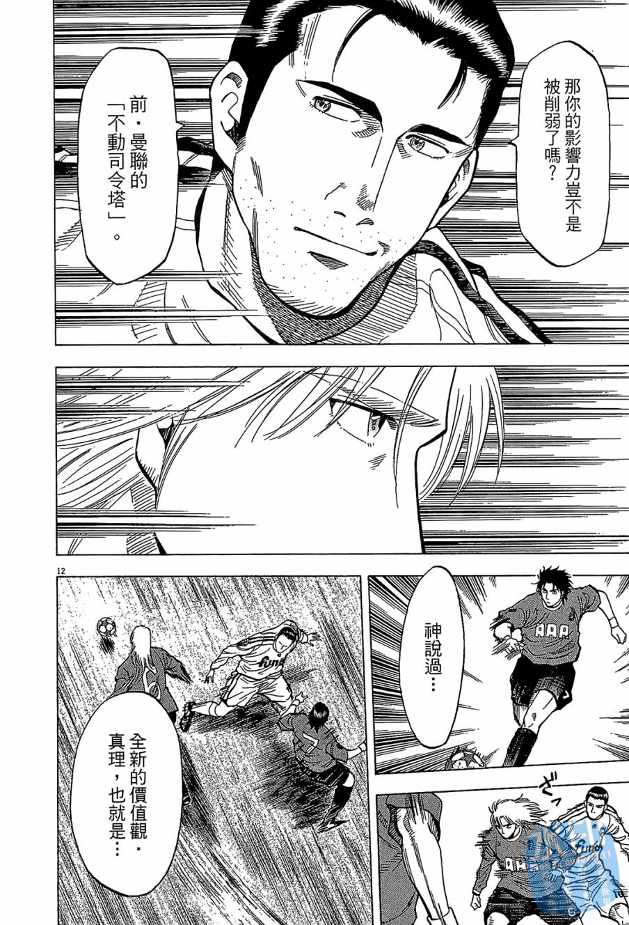 LOST MAN 契约足球员 第11卷 第15页