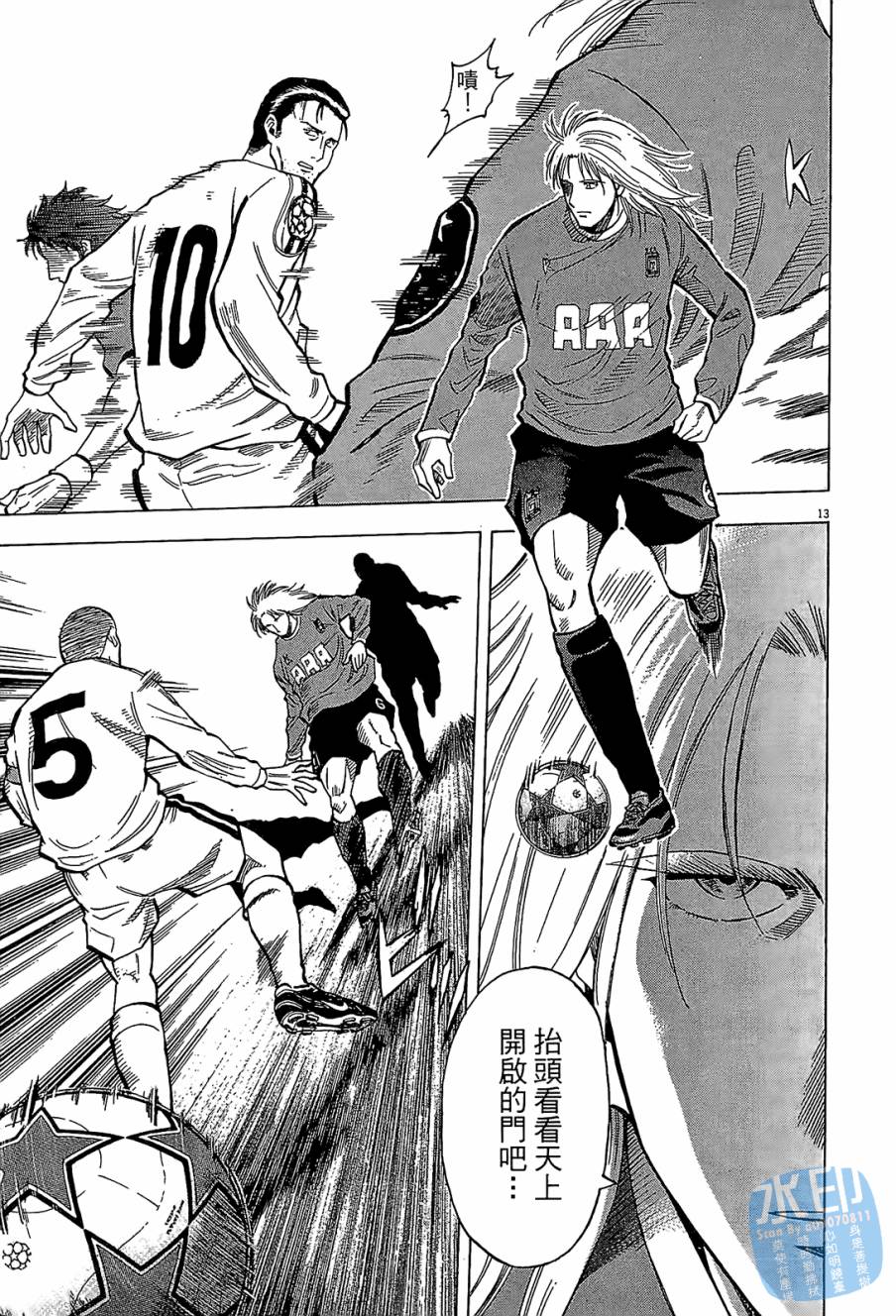 LOST MAN 契约足球员 第11卷 第16页