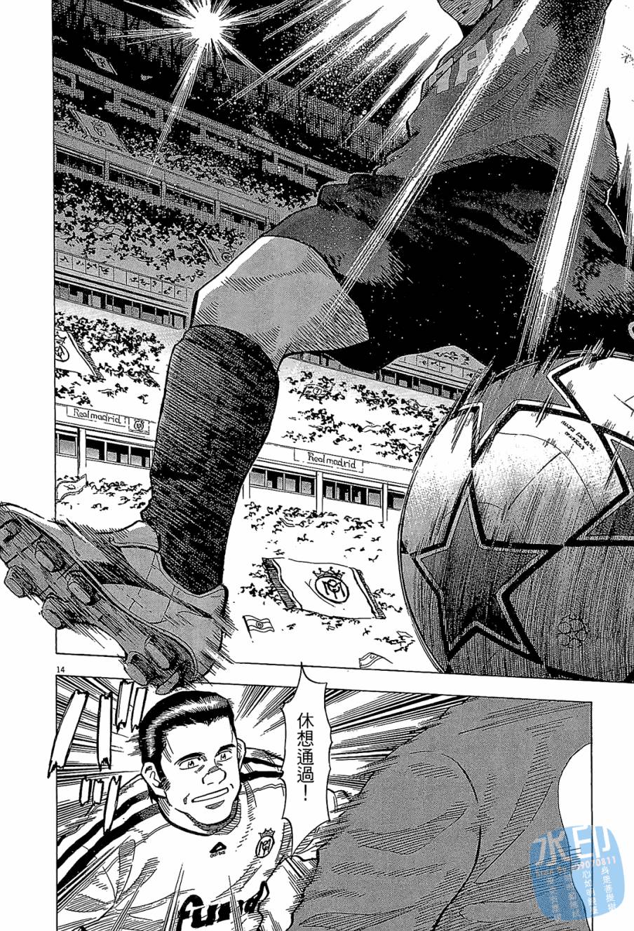 LOST MAN 契约足球员 第11卷 第17页