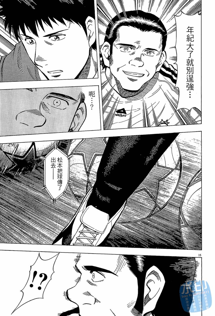 LOST MAN 契约足球员 第11卷 第18页