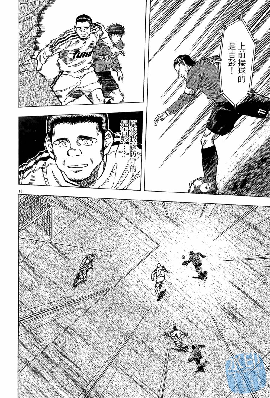 LOST MAN 契约足球员 第11卷 第19页