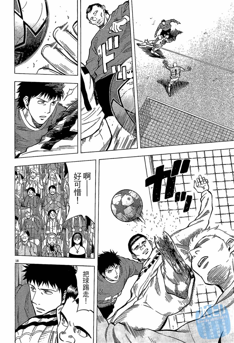 LOST MAN 契约足球员 第11卷 第21页