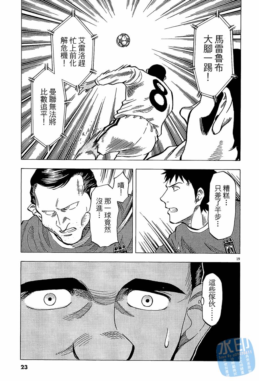 LOST MAN 契约足球员 第11卷 第22页