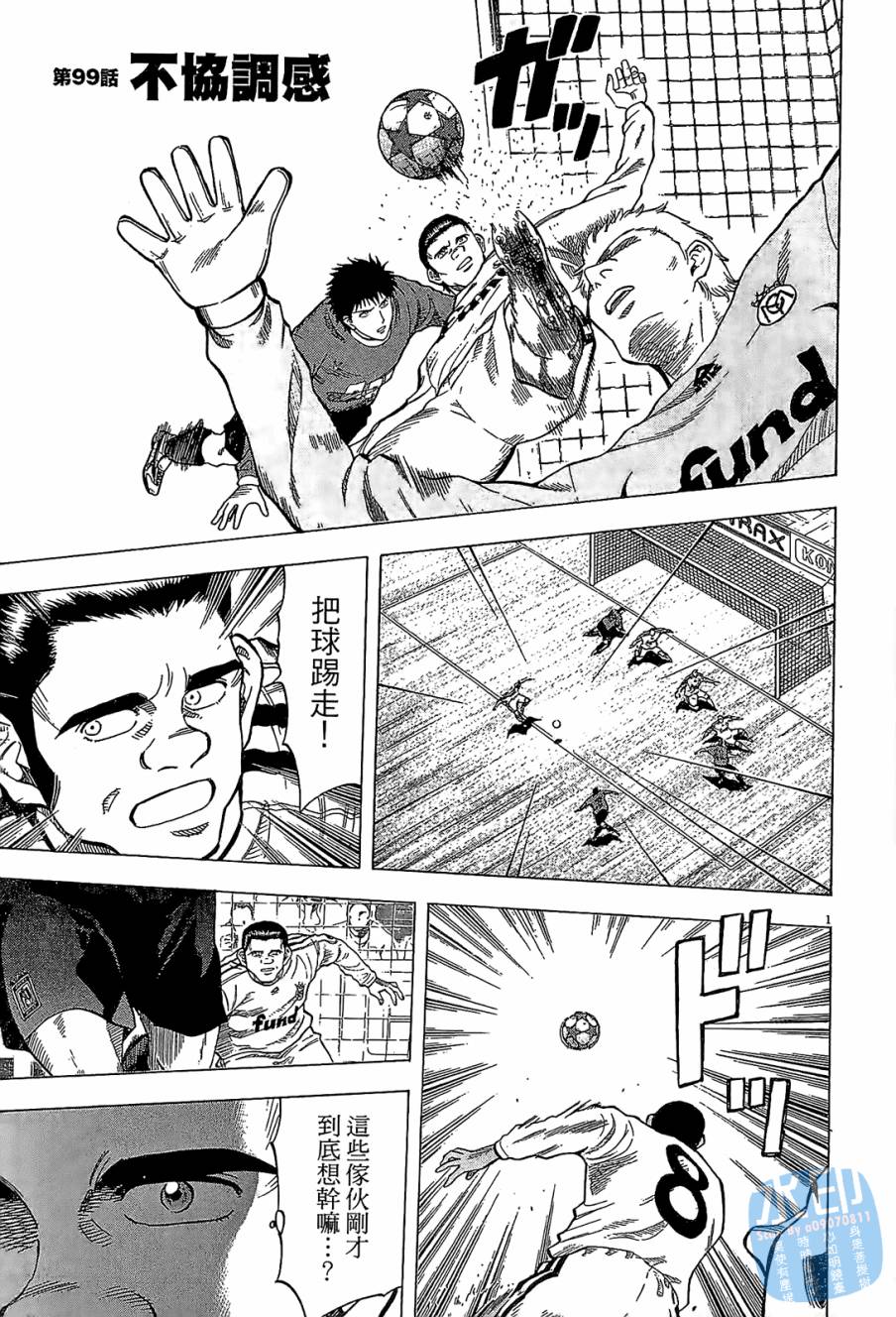 LOST MAN 契约足球员 第11卷 第24页