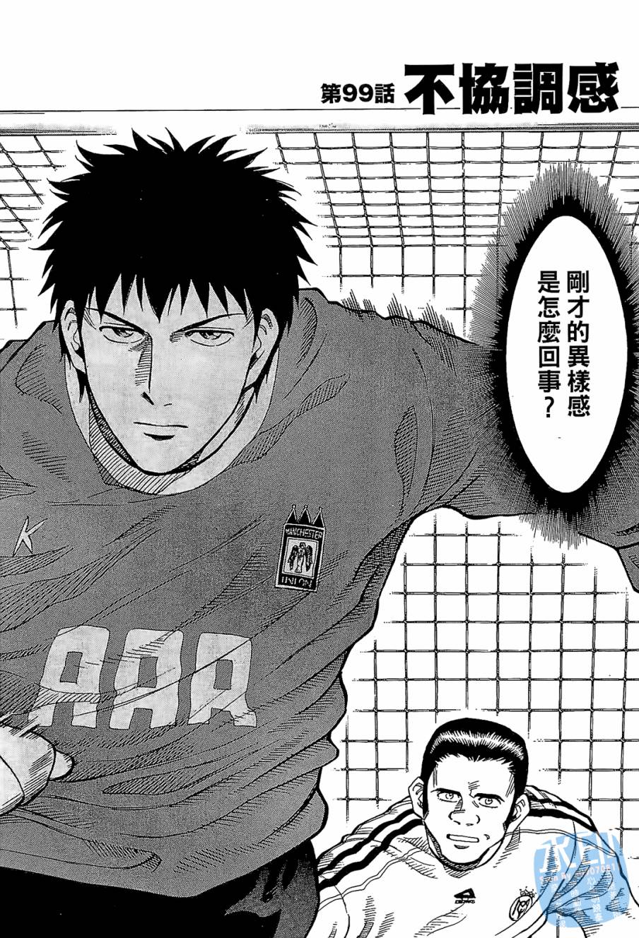 LOST MAN 契约足球员 第11卷 第25页