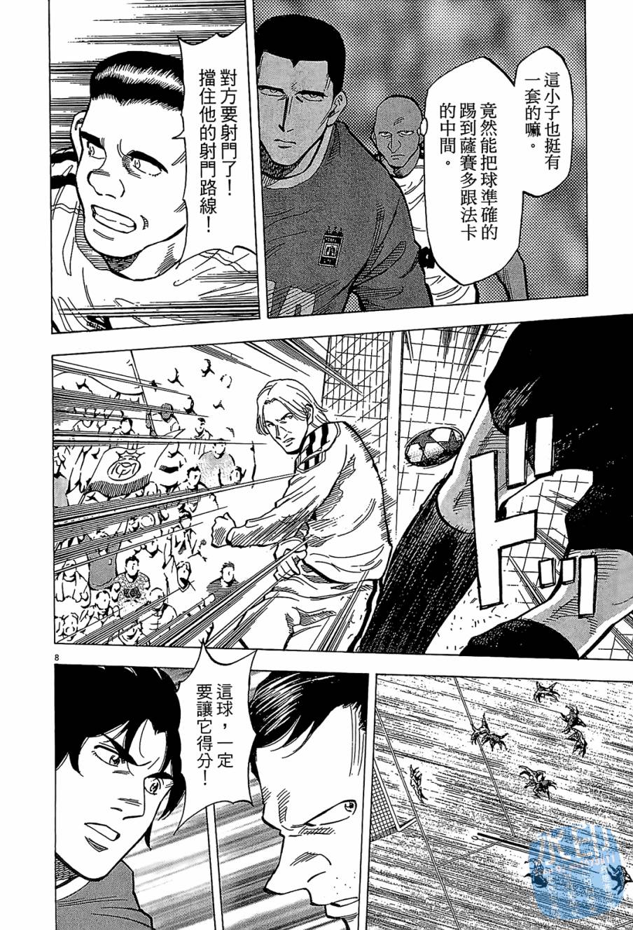 LOST MAN 契约足球员 第11卷 第31页