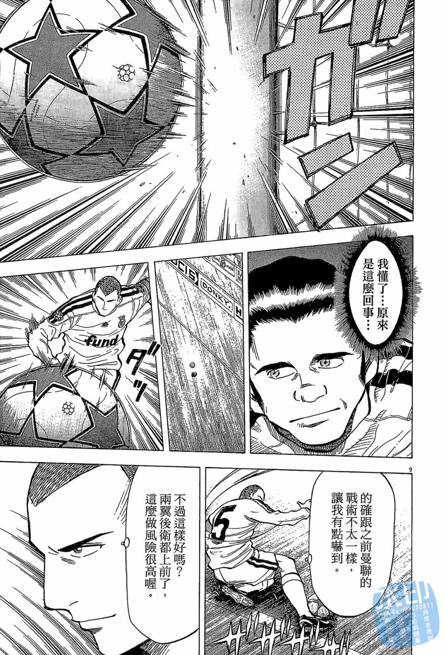 LOST MAN 契约足球员 第11卷 第32页