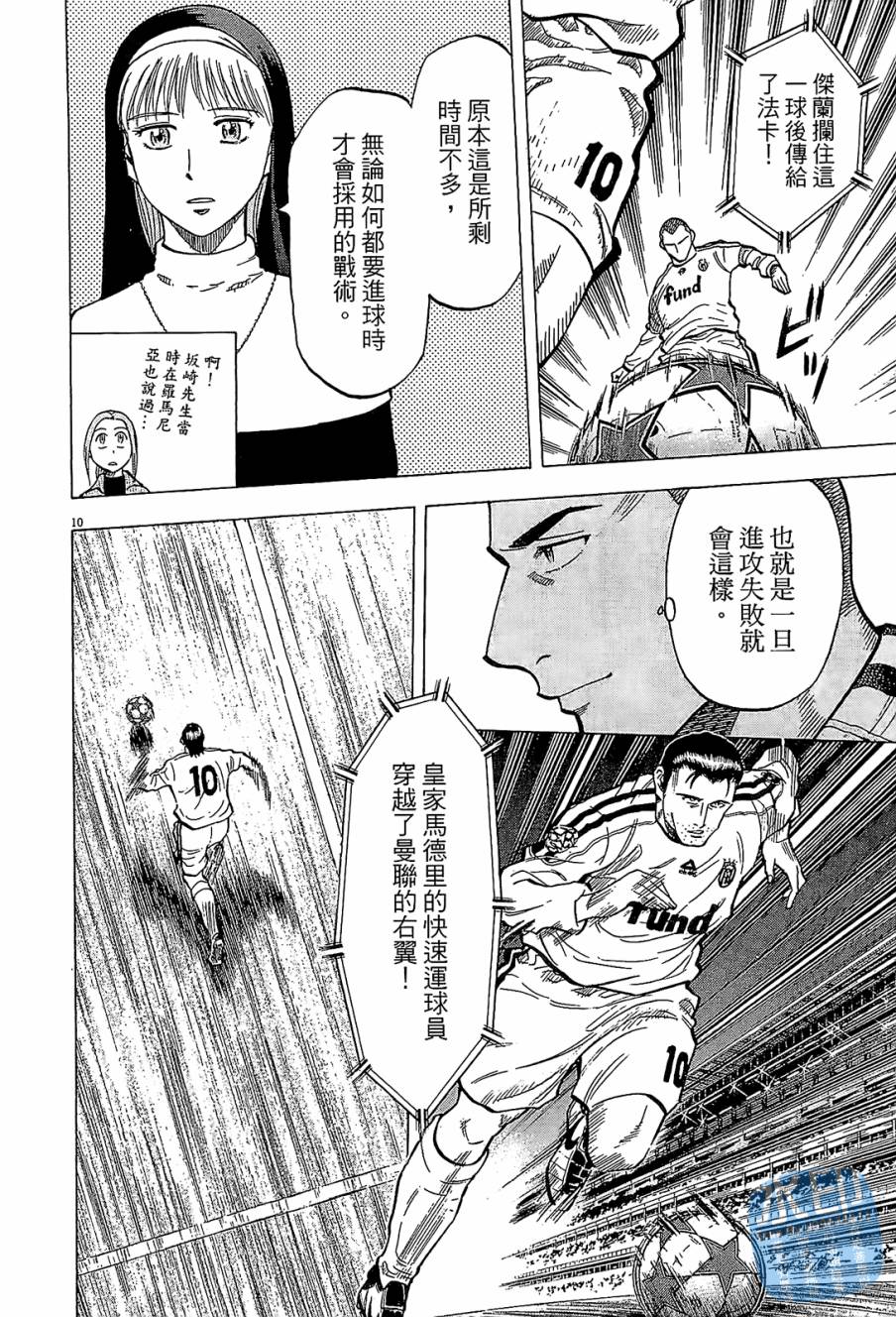 LOST MAN 契约足球员 第11卷 第33页