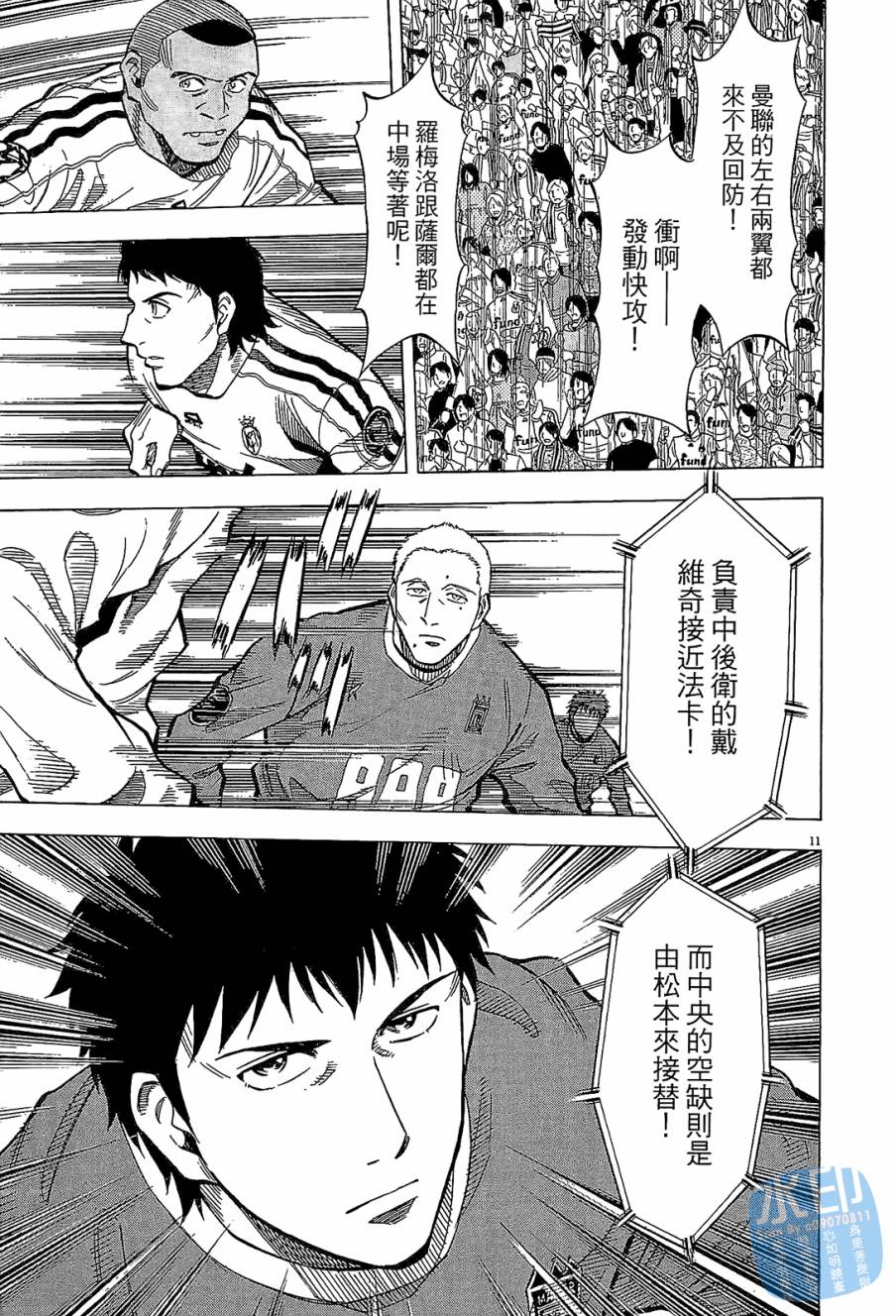 LOST MAN 契约足球员 第11卷 第34页