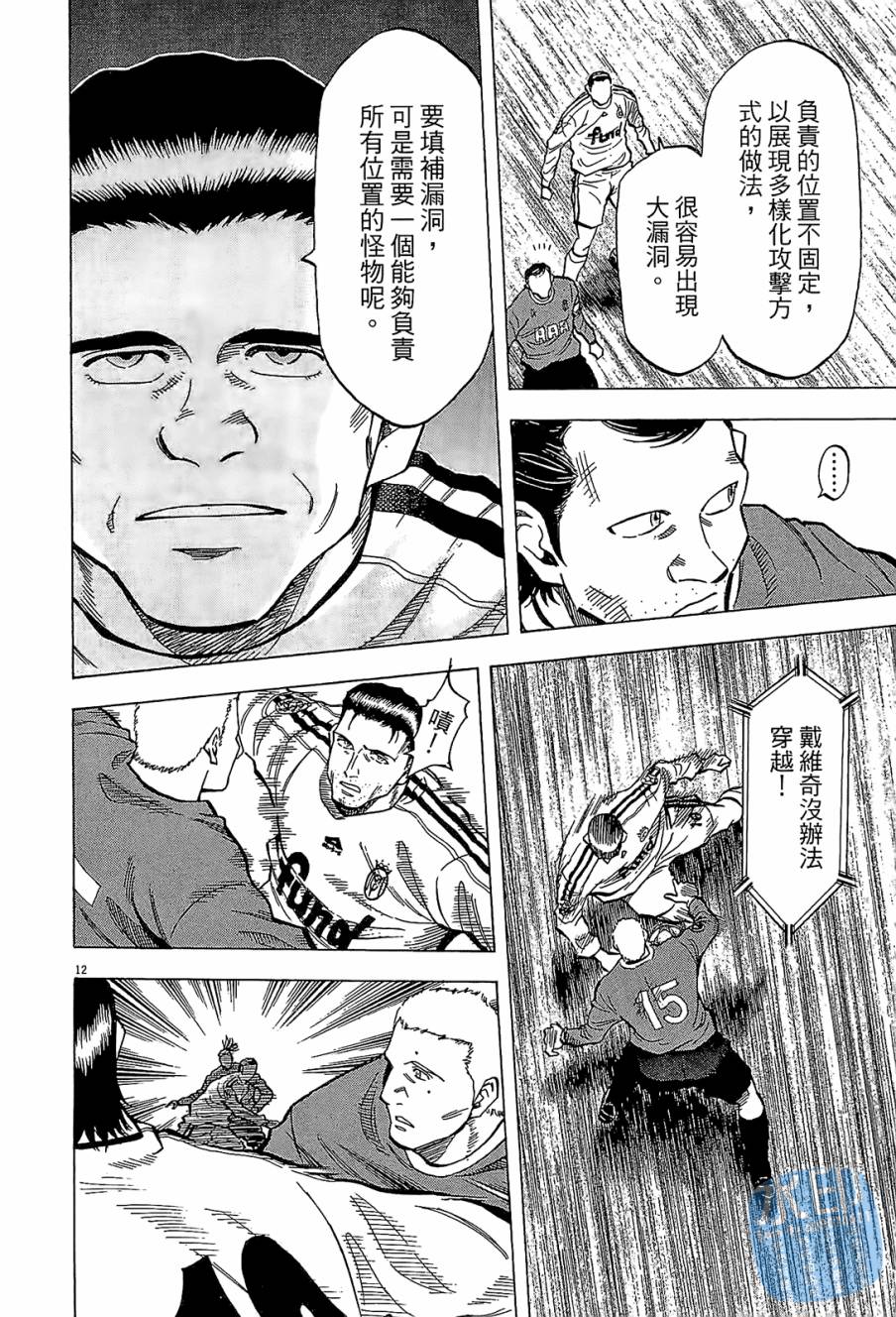 LOST MAN 契约足球员 第11卷 第35页