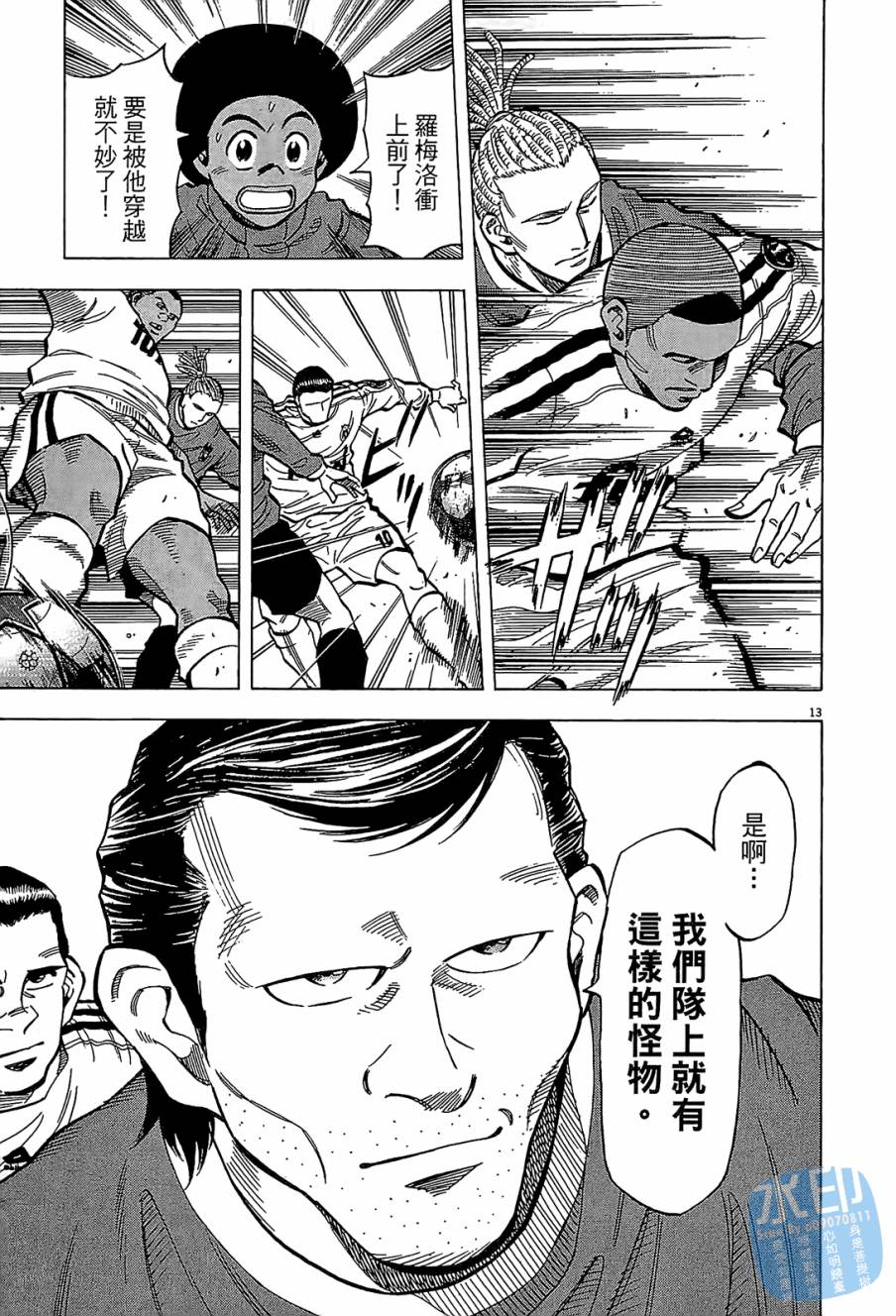 LOST MAN 契约足球员 第11卷 第36页