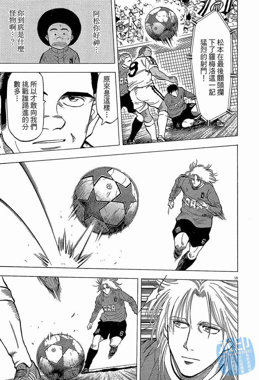 LOST MAN 契约足球员 第11卷 第38页