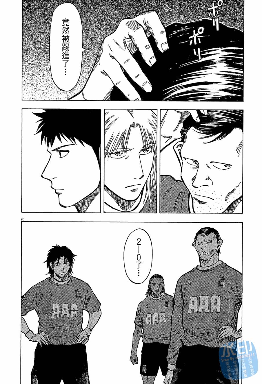 LOST MAN 契约足球员 第11卷 第43页