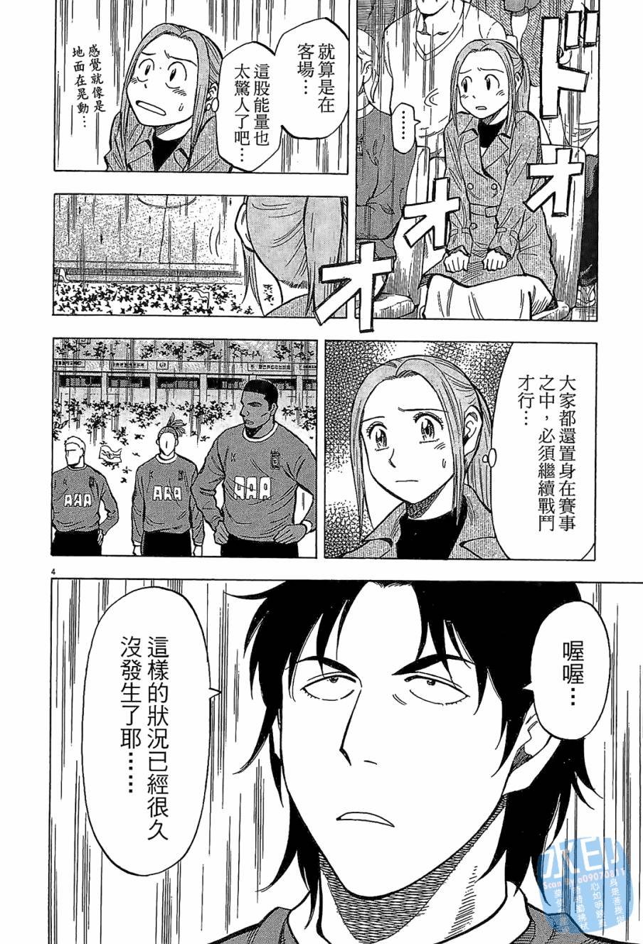 LOST MAN 契约足球员 第11卷 第47页