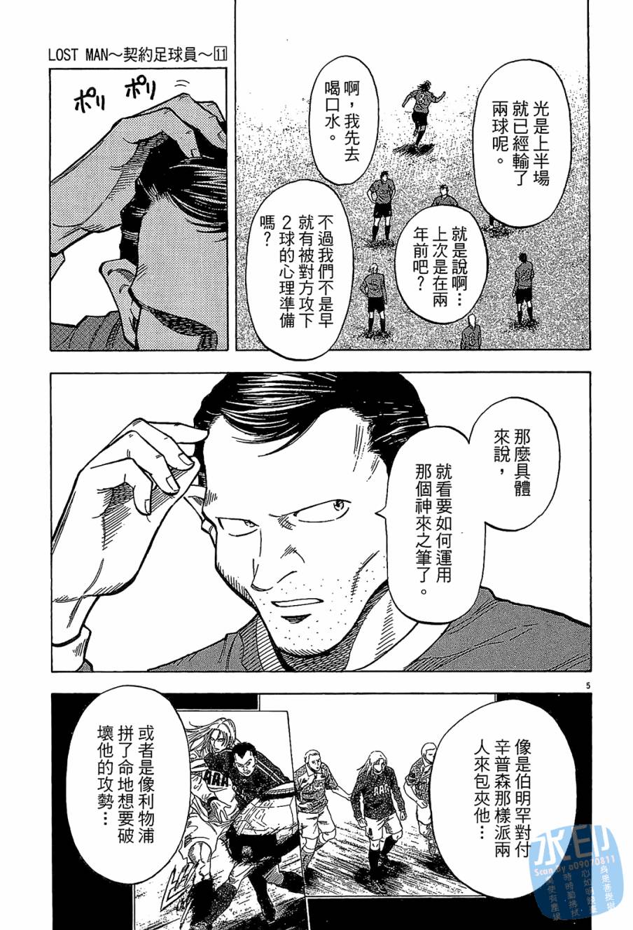LOST MAN 契约足球员 第11卷 第48页